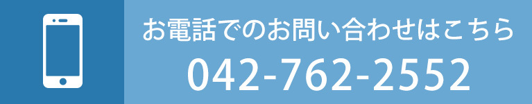 お電話でのお問い合わせはこちら